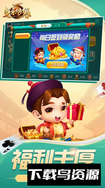 多乐够级vivo渠道定制版截图2