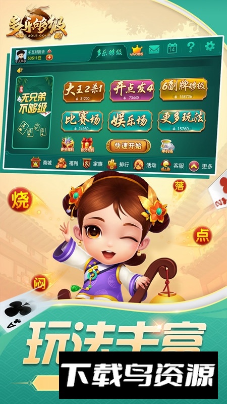 多乐够级vivo渠道定制版截图3