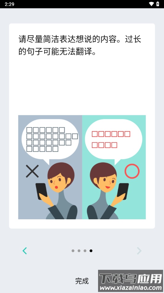 voicetra官方手机下载最新版截图4