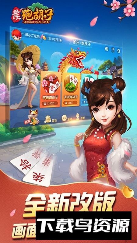 多乐跑胡子官方正版2025截图1