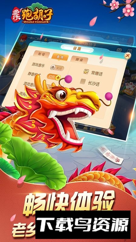 多乐跑胡子官方正版2025截图2