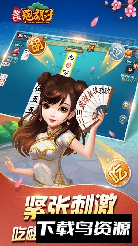 多乐跑胡子官方正版2025截图3