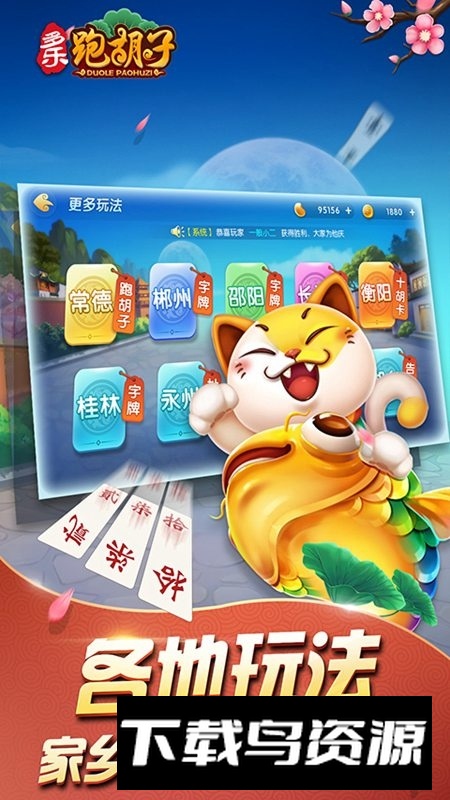 多乐跑胡子官方正版2025截图4