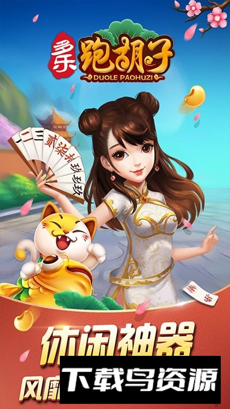 多乐跑胡子官方正版2025截图5