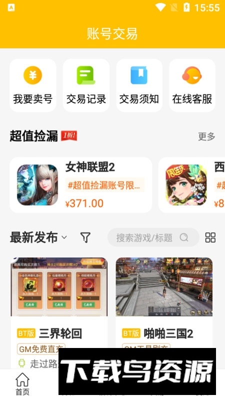 咪噜游戏公益服app平台截图1