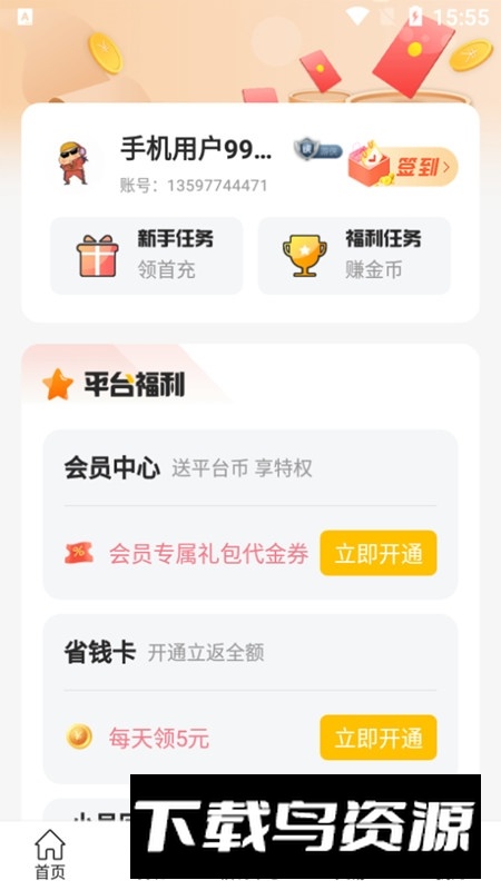咪噜游戏公益服app平台截图2