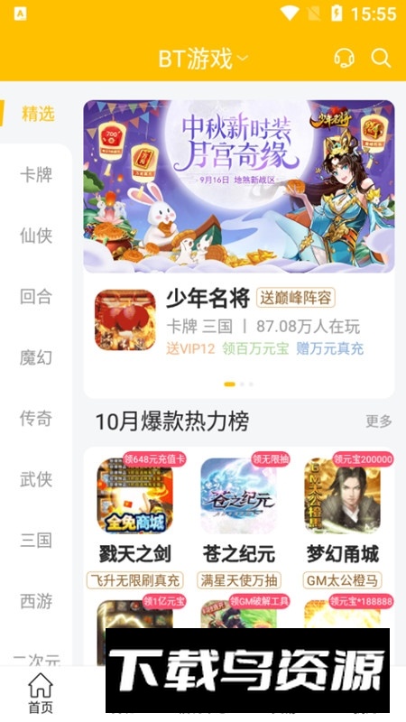 咪噜游戏公益服app平台截图3