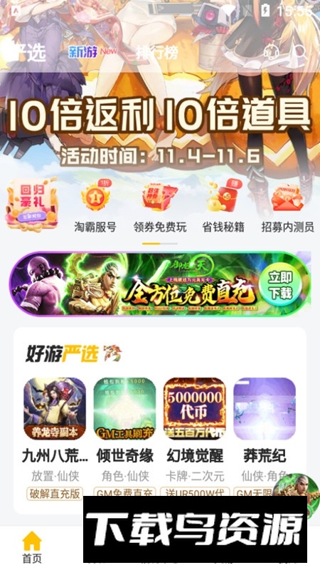 咪噜游戏公益服app平台截图4