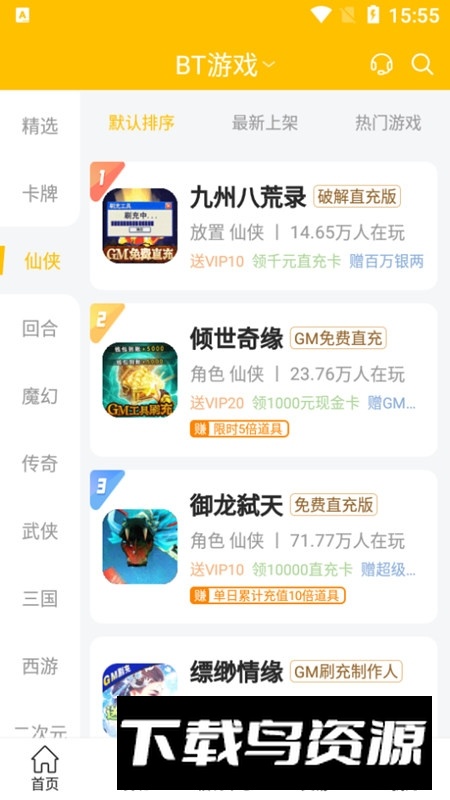 咪噜游戏公益服app平台截图6
