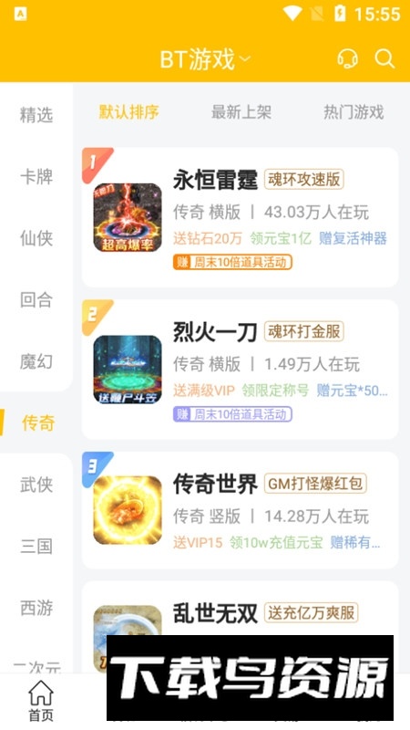 咪噜游戏公益服app平台截图7
