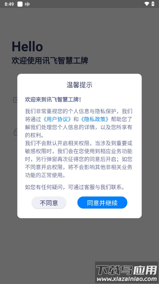 智慧工牌app安卓下载最新版截图2