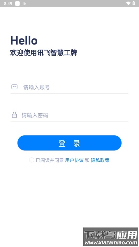 智慧工牌app安卓下载最新版截图3