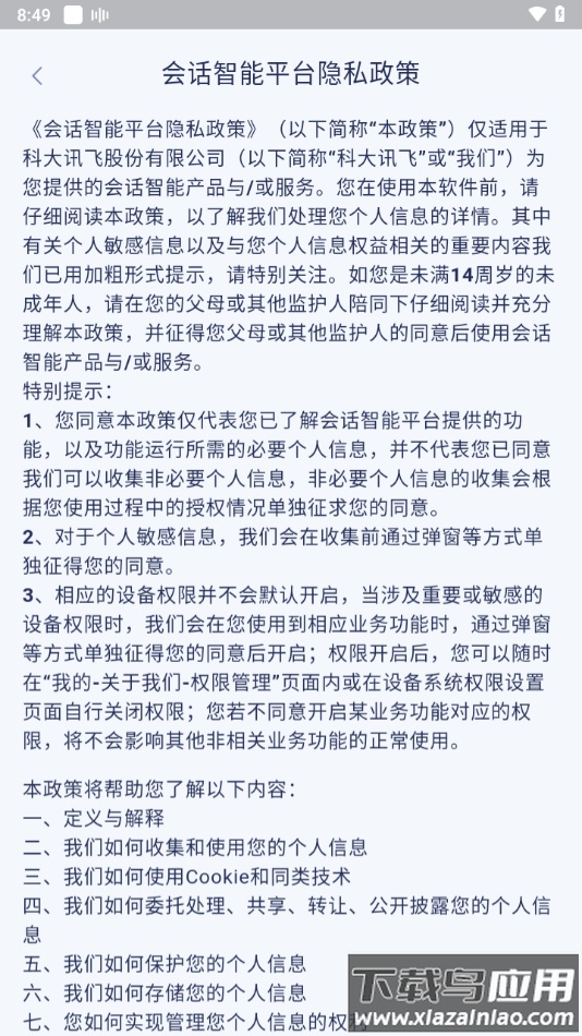 智慧工牌app安卓下载最新版截图4