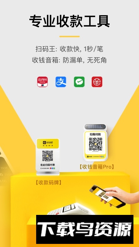 收钱吧app官方最新版截图1