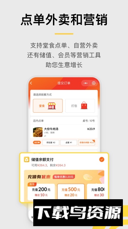 收钱吧app官方最新版截图3