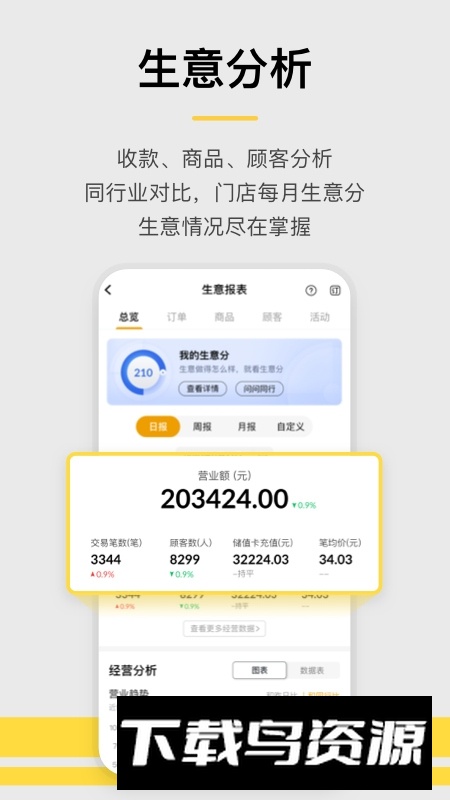 收钱吧app官方最新版截图4