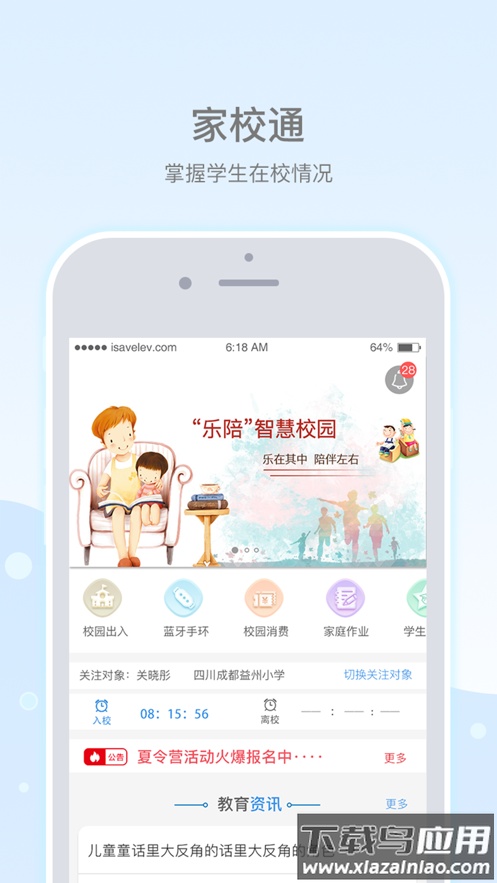 乐陪校园APP下载最新版