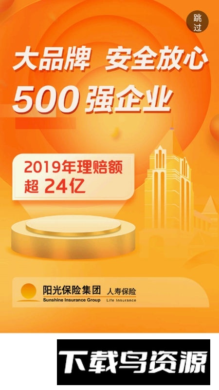 阳光保险电子保单app官方版截图1