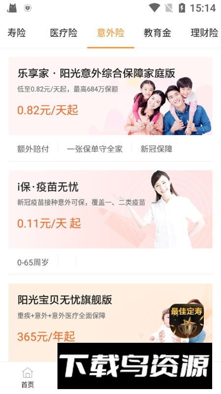 阳光保险电子保单app官方版截图3