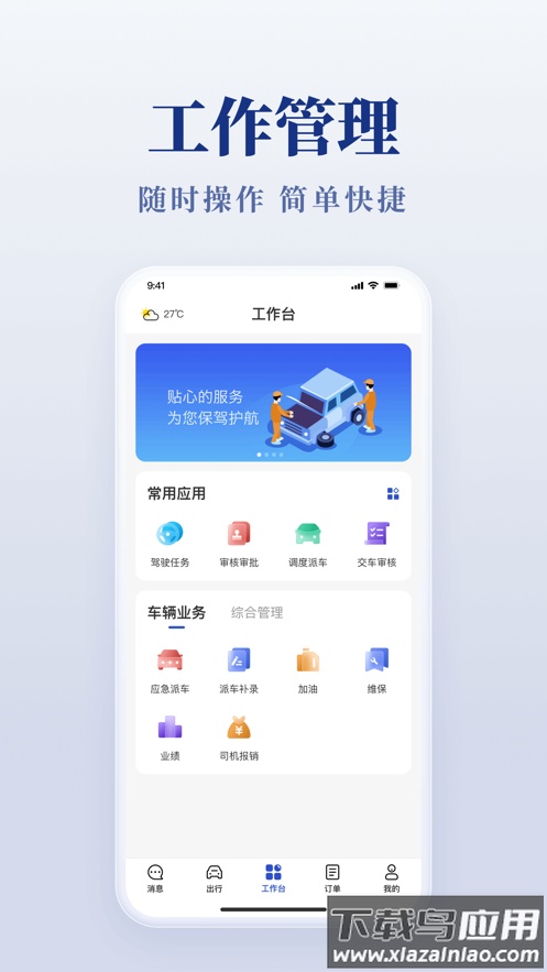 安徽公务用车易app下载