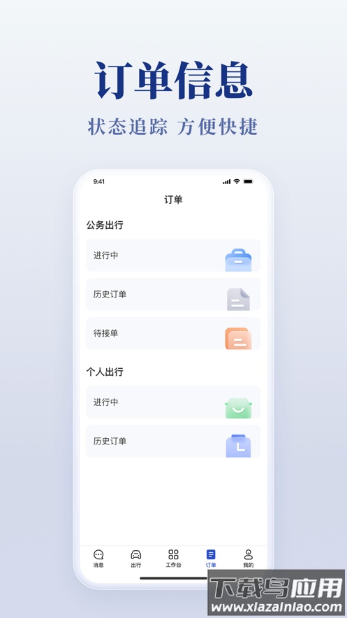 安徽公务用车易app下载最新版截图2