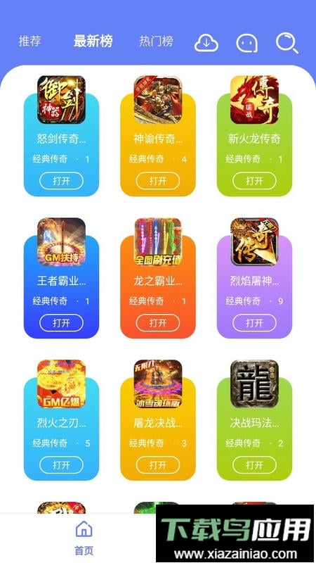 海棠游戏盒子官方版最新版截图1