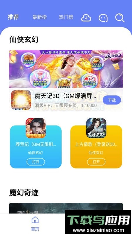 海棠游戏盒子官方版最新版截图3