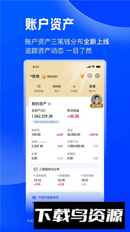 陆基金手机客户端APP截图1