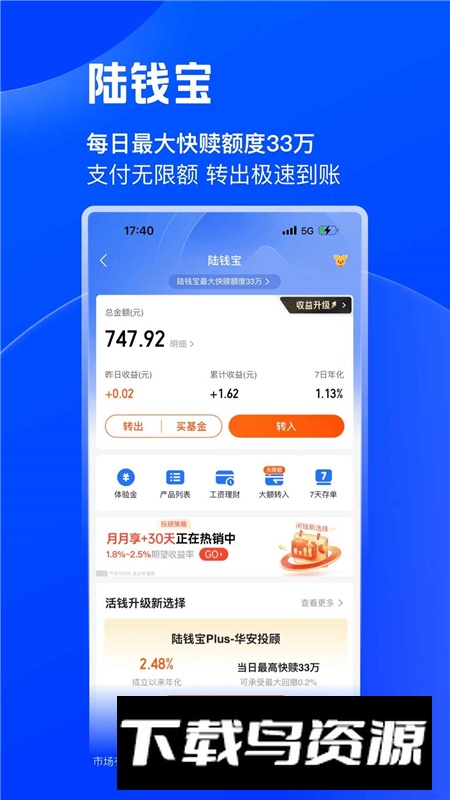 陆基金手机客户端APP截图2