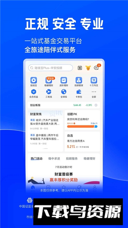 陆基金手机客户端APP截图3