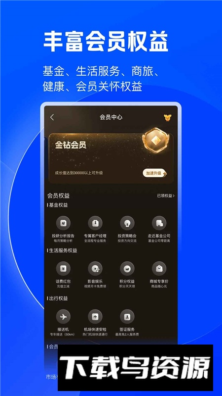 陆基金手机客户端APP截图4