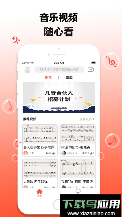 凡音钢琴教学最新版截图2