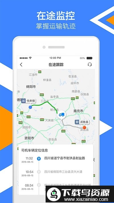 中储智运货主版最新版截图2