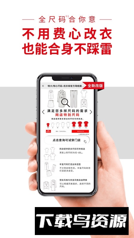 2025优衣库穿搭推荐软件截图1