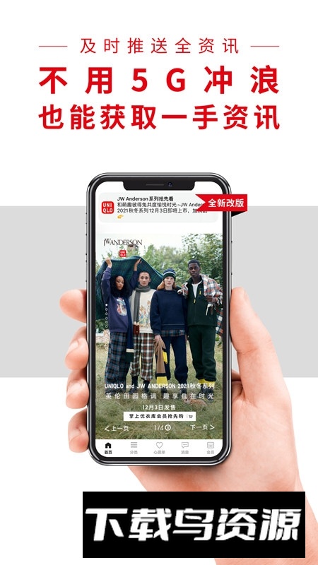 2025优衣库穿搭推荐软件截图3