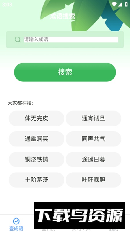 绿力手机宝app最新版截图3