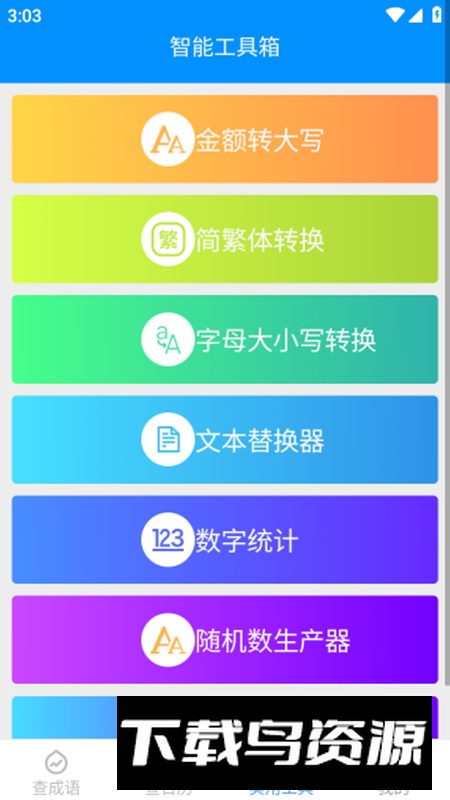 绿力手机宝app最新版截图5