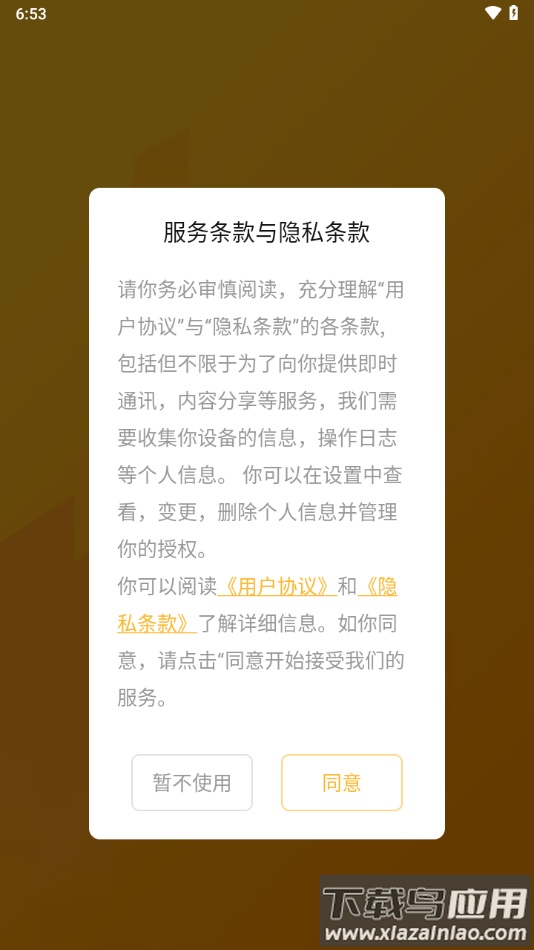 点石商户App