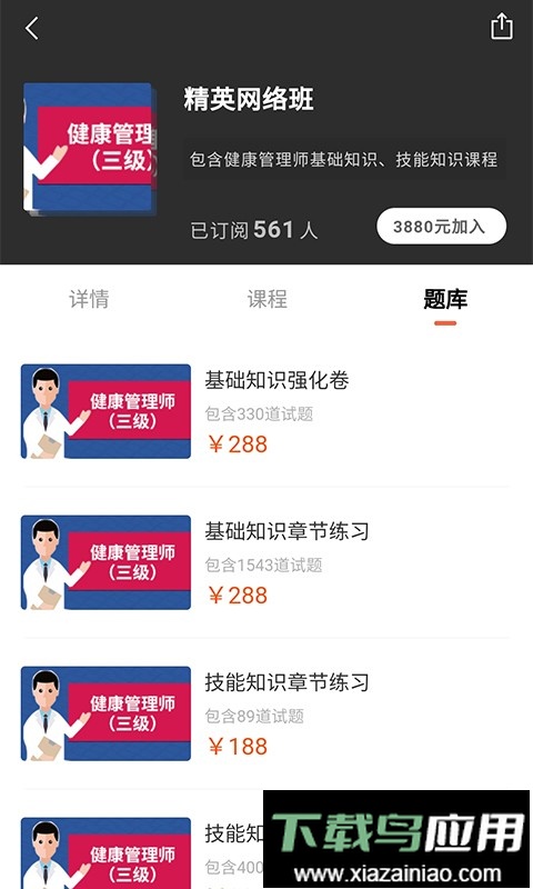 杭州森大教育最新版截图3