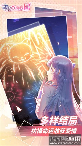 樱花心动校园下载最新版截图2