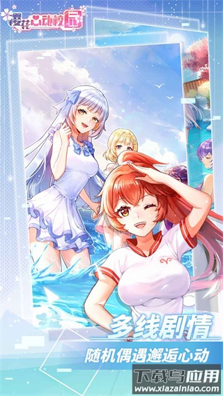 樱花心动校园下载最新版截图3