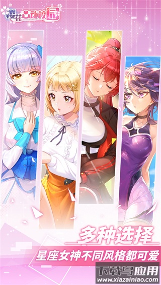 樱花心动校园下载最新版截图4