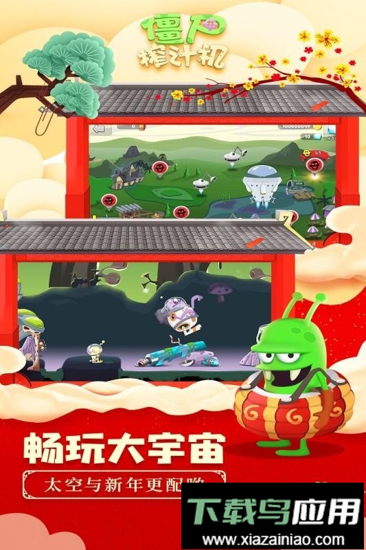 僵尸榨汁机百度版最新版截图1