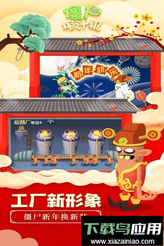 僵尸榨汁机百度版最新版截图3