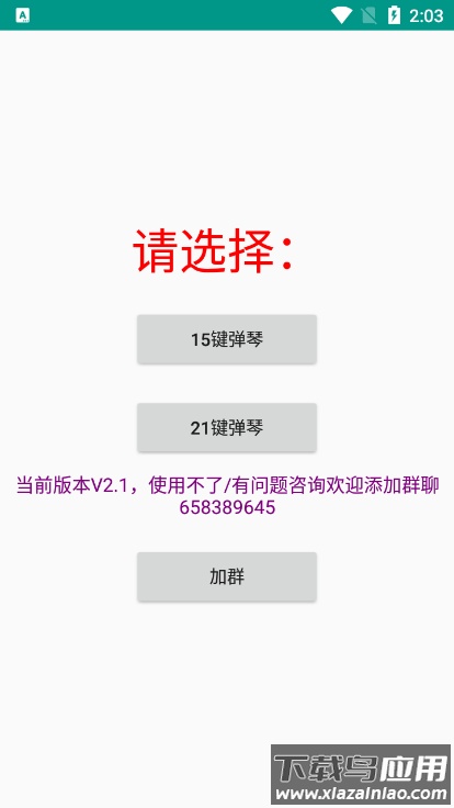 星空弹琴sky下载最新版截图4