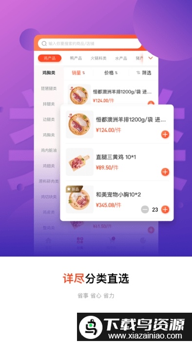 优鲜直采网亿成商城最新版本(新冻网)