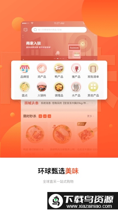 优鲜直采网亿成商城最新版本(新冻网)最新版截图2