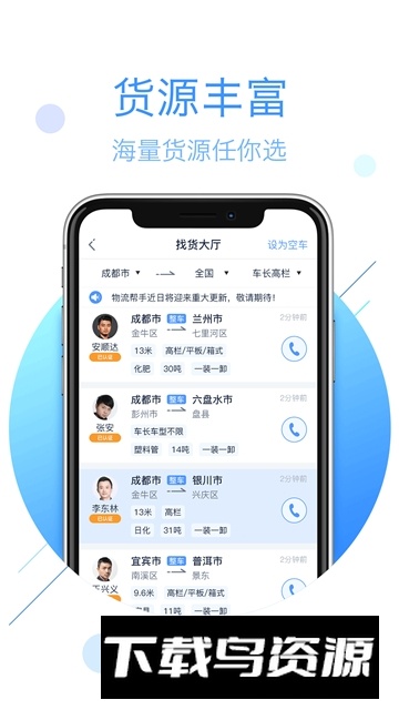 驮鸟司机宝app手机版截图1