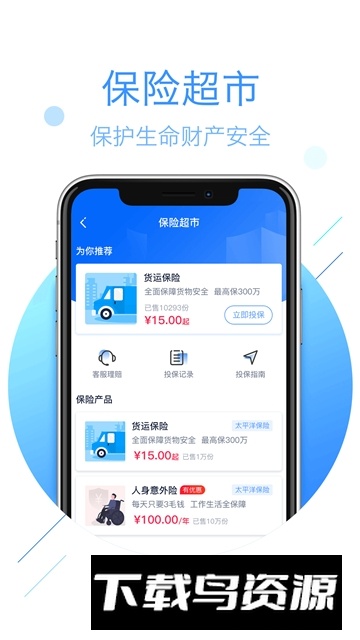 驮鸟司机宝app手机版截图2