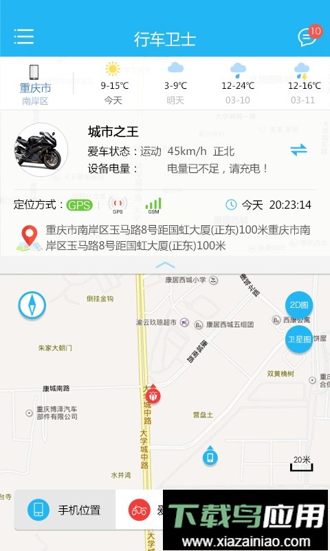 行车卫士电摩官方版最新版截图3